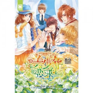 The beautiful youth loves a Xi agency(over-valued present:The magazine book  tries a reading book) (Chinese edidion) Pinyin: mei shao nian lian xi she ( chao zhi zeng song : za zhi ben zi   shi du ben )