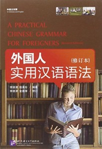 A Practical Chinese Grammar for Foreigners-Revised Edition (Chinese-English Contrast)(Exercise Book Included) (Chinese Edition)