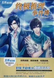 Ultimate Detective Stories/ Series of Mysterious Shadow/ Yilin Light Novel Library (Chinese Edition)