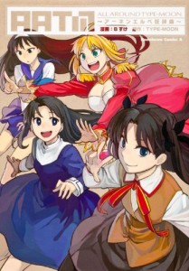 ALL Around Type-moon – Ahnenerbe Concerto – [Japanese Edition] (Fate)